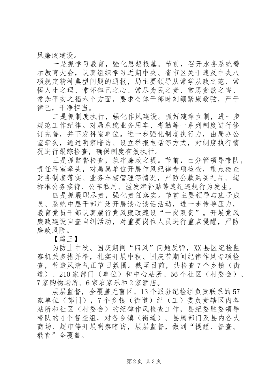 中秋国庆期间廉洁过节落实情况汇报_第2页