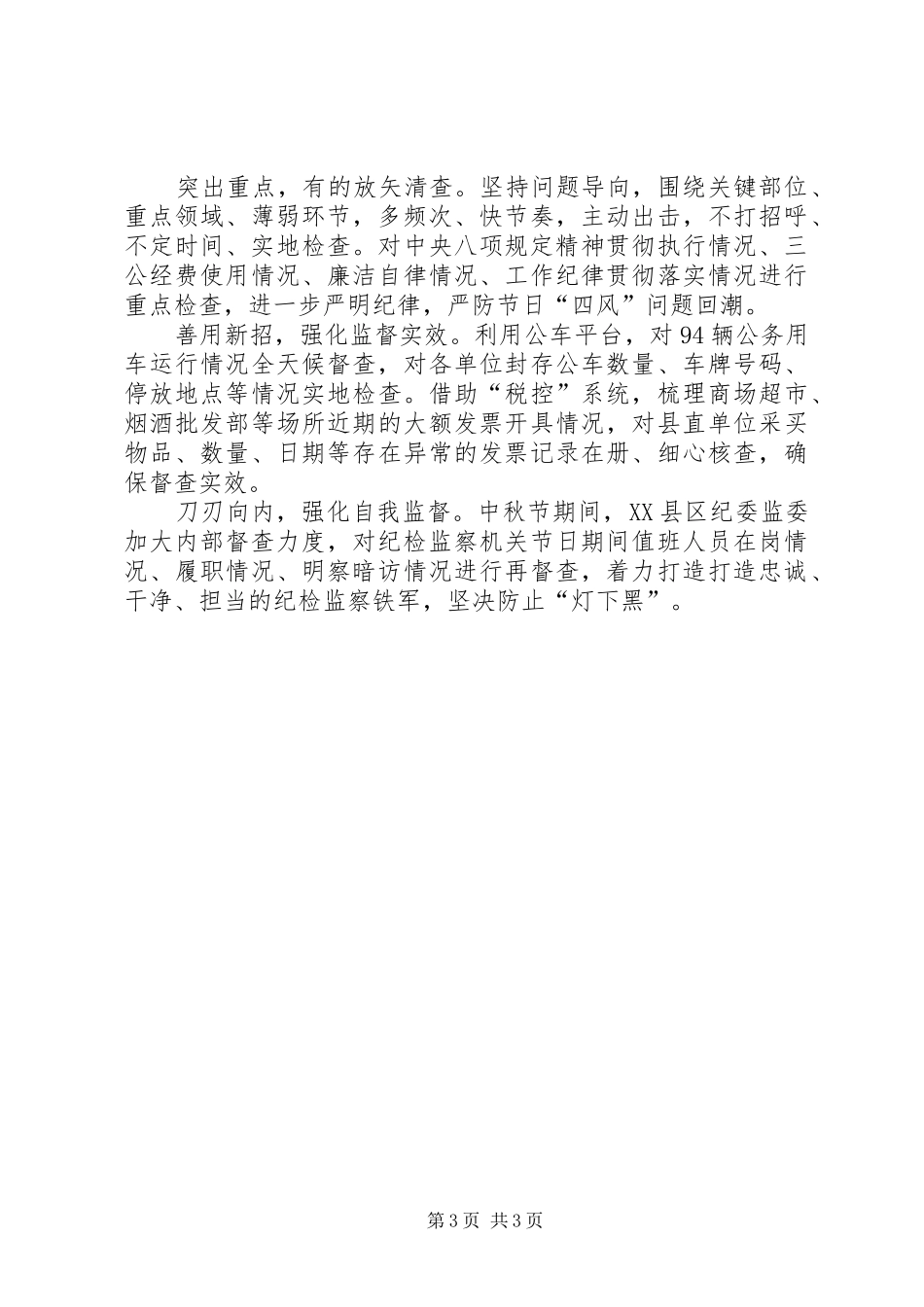 中秋国庆期间廉洁过节落实情况汇报_第3页