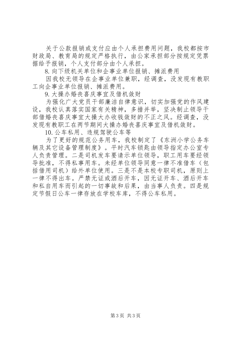 中秋国庆期间正风肃纪情况汇报_第3页