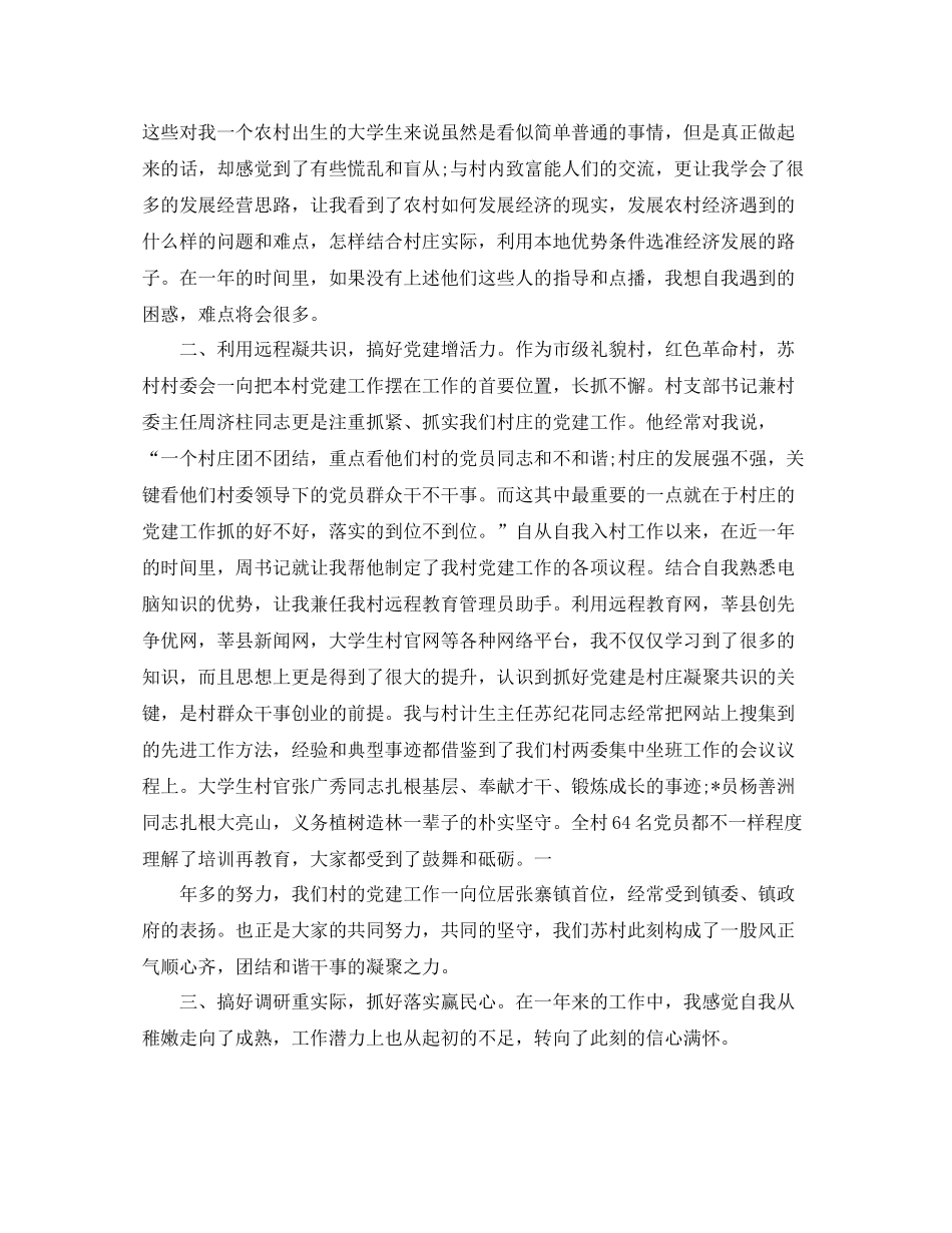 村官年终工作总结开头_第2页