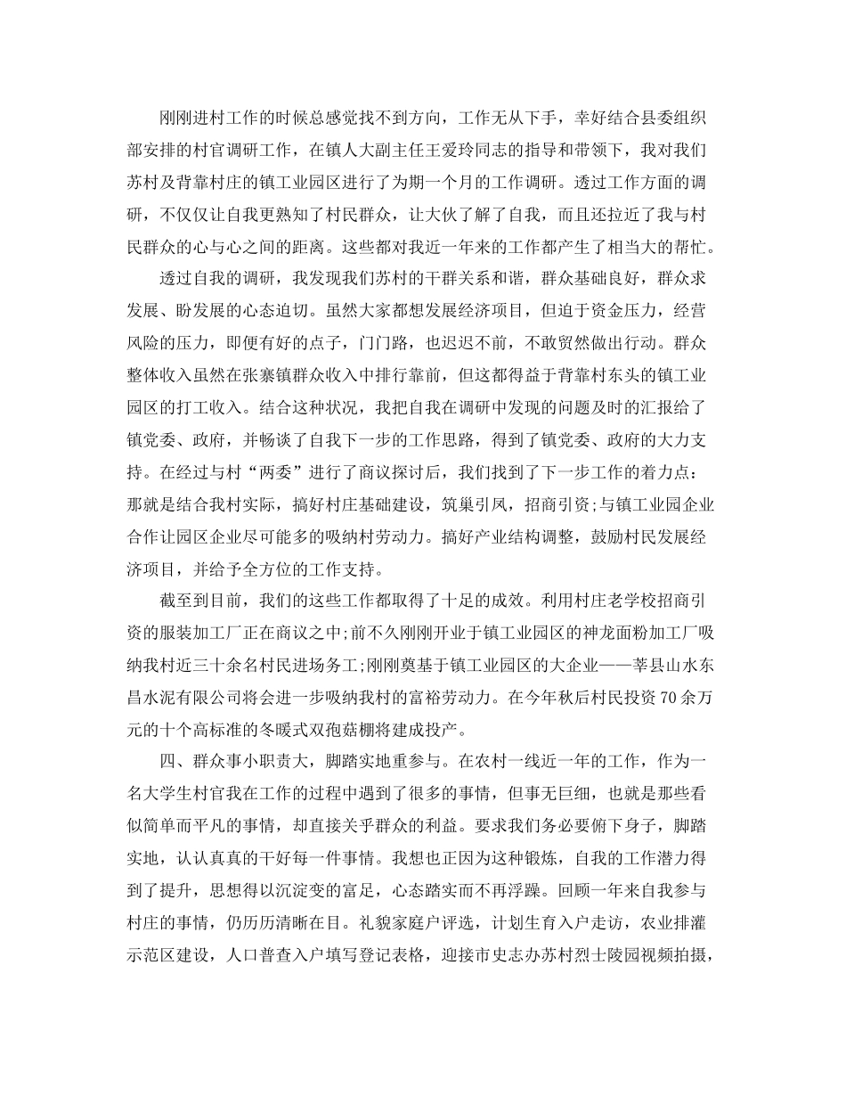 村官年终工作总结开头_第3页