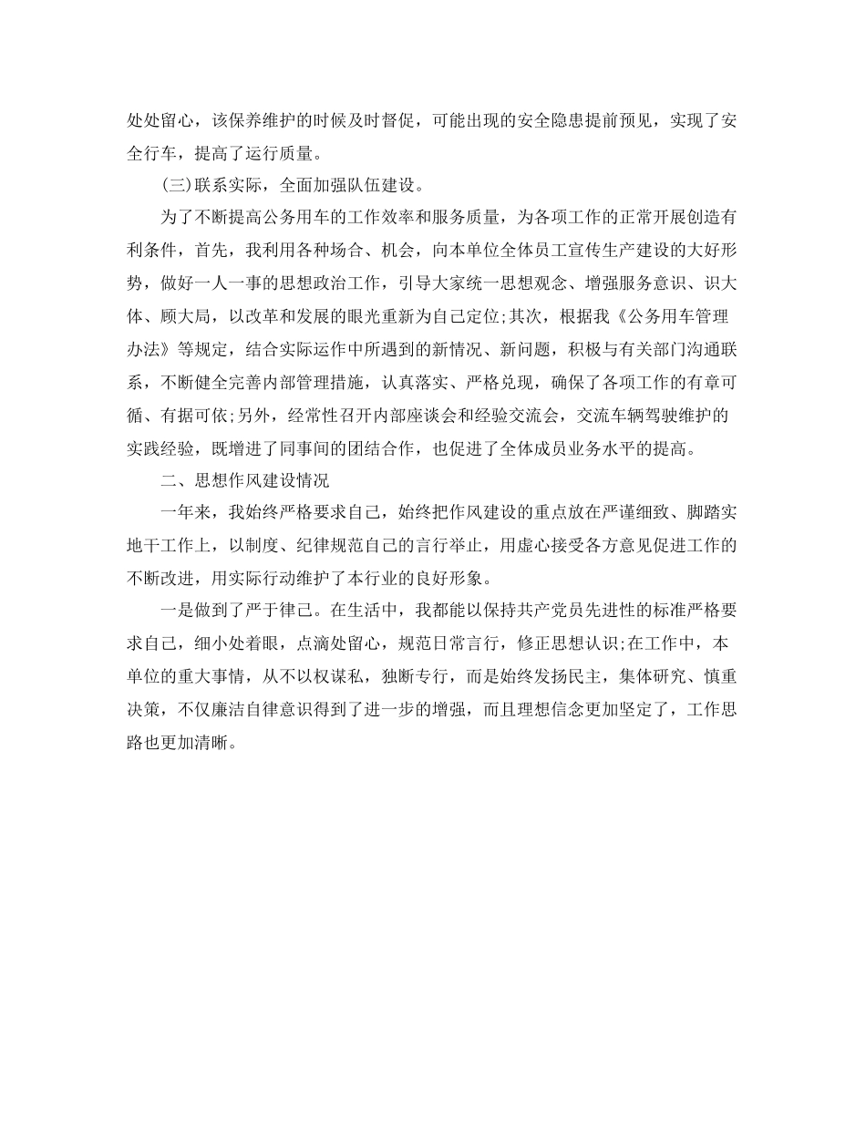 机关车队队长个人工作总结_第2页