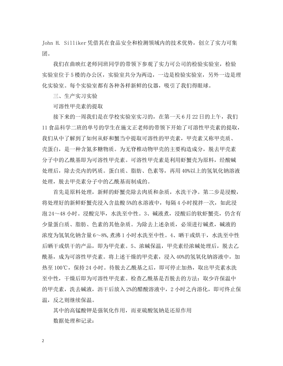 顶岗实习总结3000字_第2页
