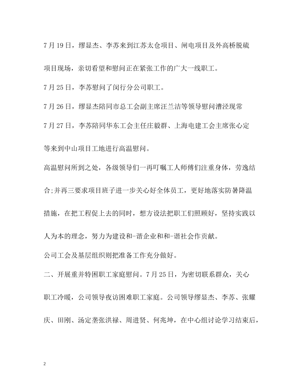 个人月度工作总结_第2页