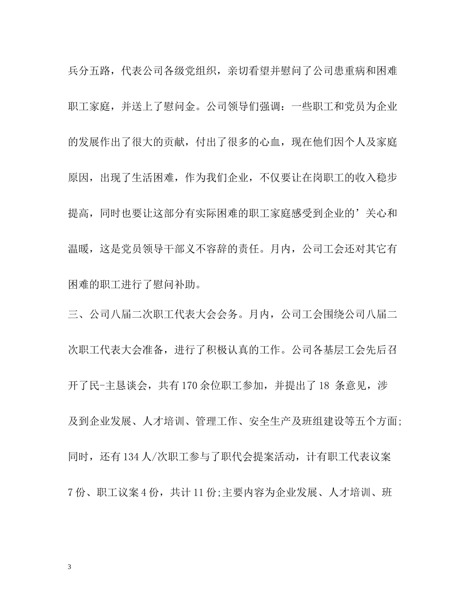 个人月度工作总结_第3页