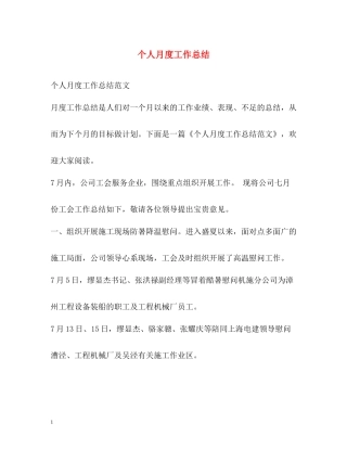 个人月度工作总结