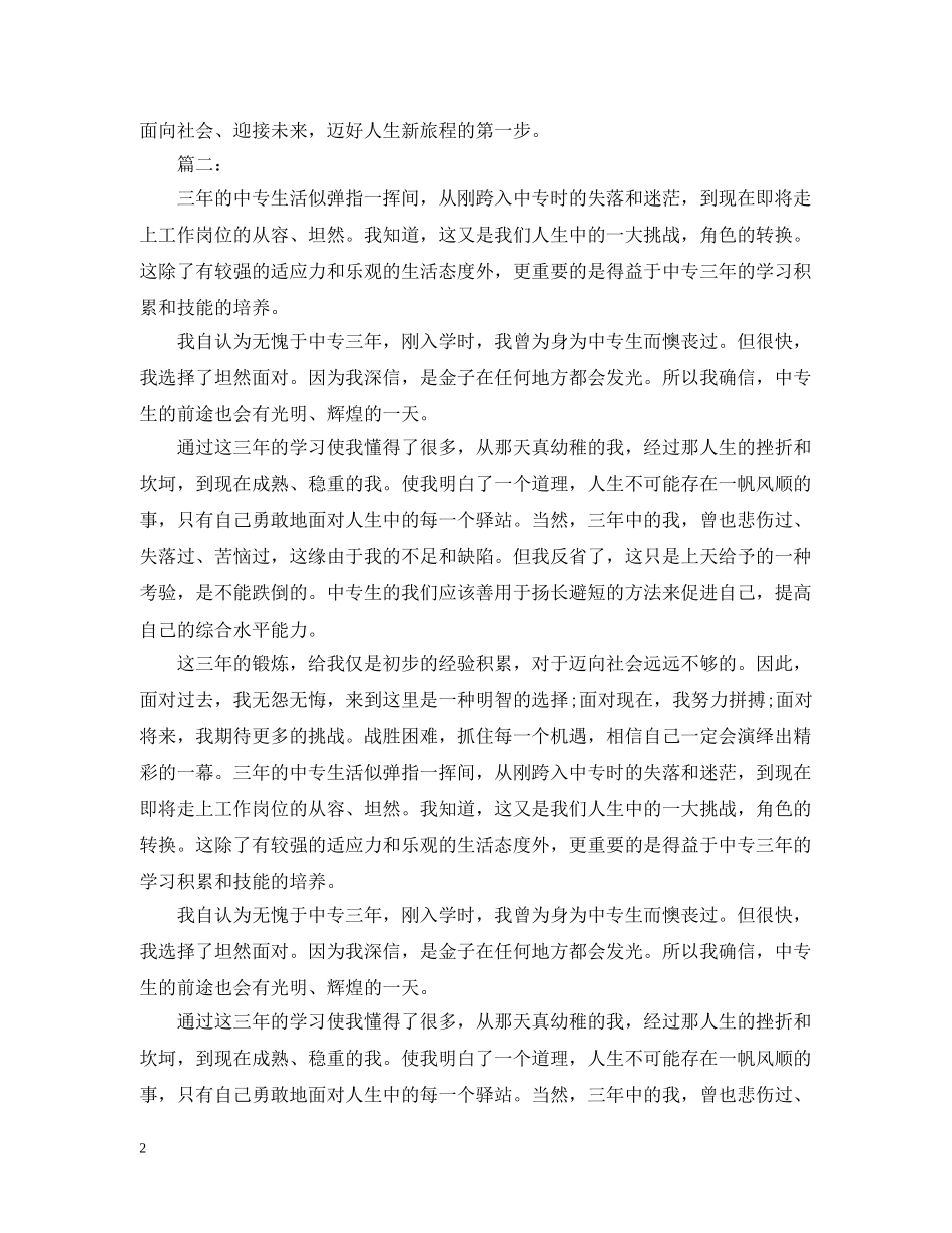 中专毕业生自我总结3篇 _第2页