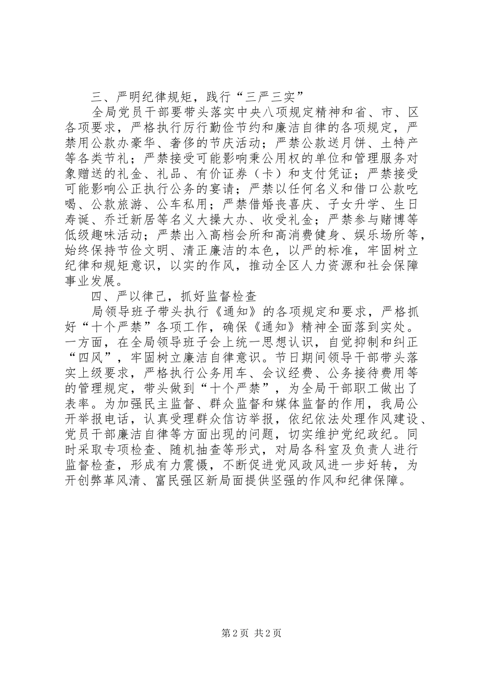 中秋国庆两节四风工作落实情况汇报_第2页