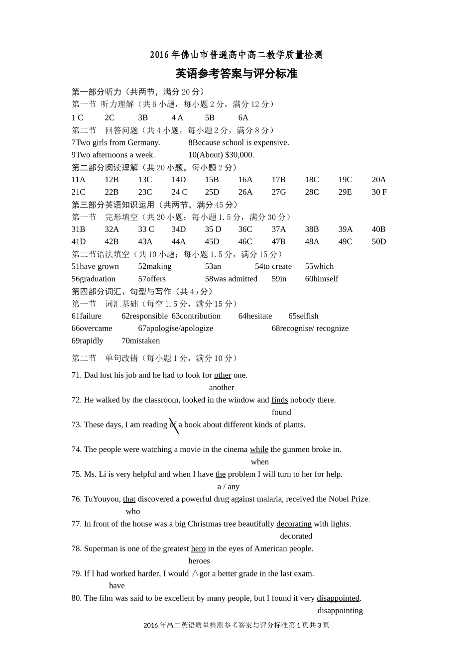 2015-2013上高二英语答案与评分标准_第1页