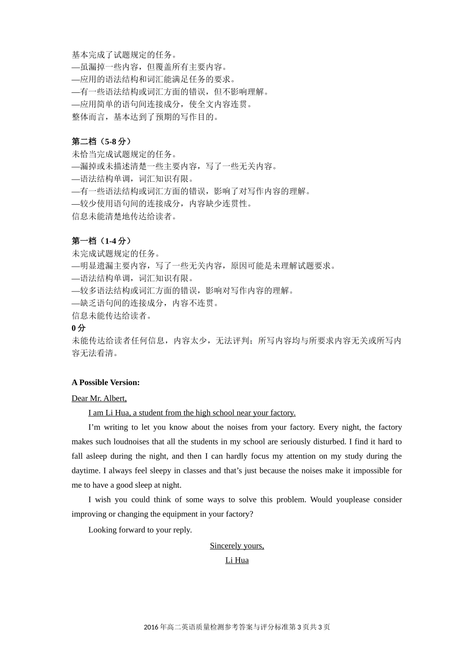 2015-2013上高二英语答案与评分标准_第3页