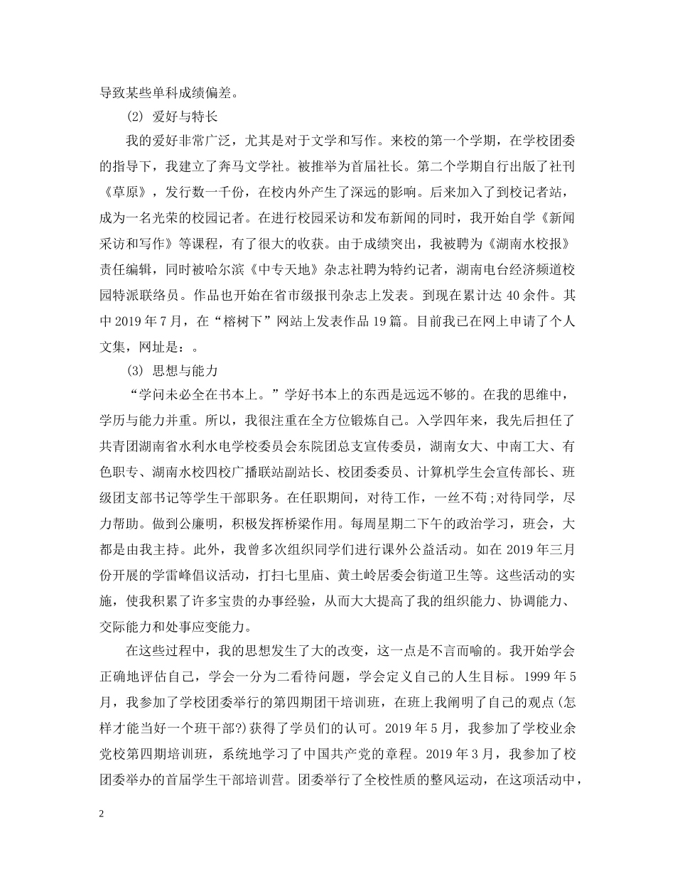 中专毕业生自我总结2000字 _第2页