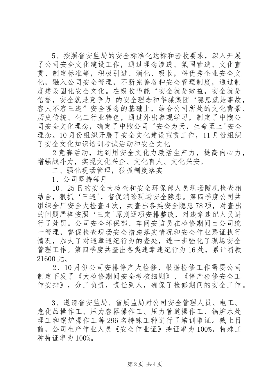 中煦公司第四季度安全工作汇报[范文大全]_第2页