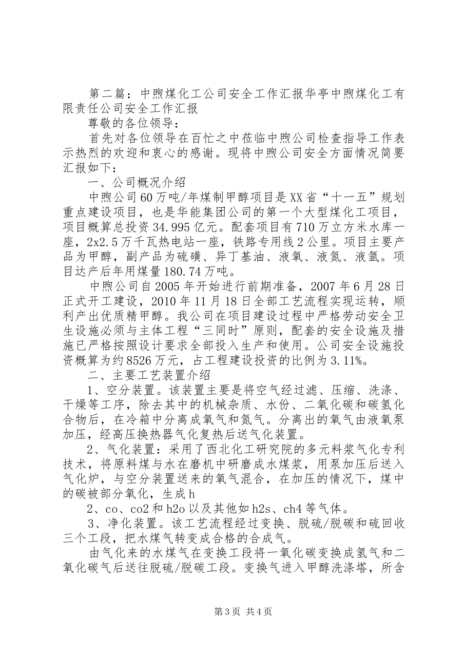 中煦公司第四季度安全工作汇报[范文大全]_第3页