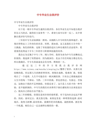 中专毕业生自我评价2 