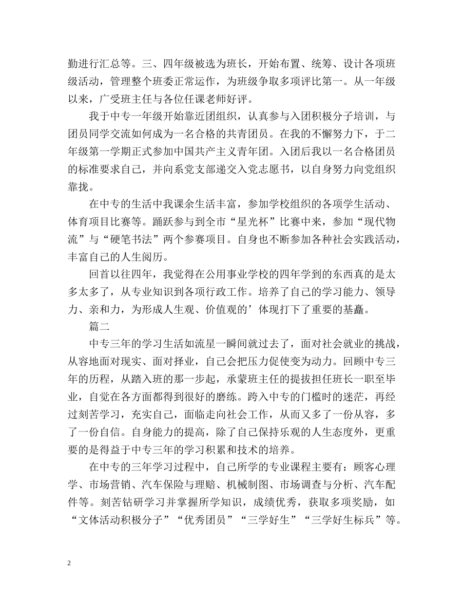 中专毕业生自我评价 _第2页