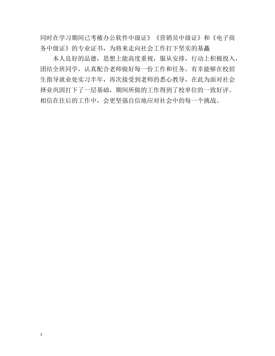 中专毕业生自我评价 _第3页