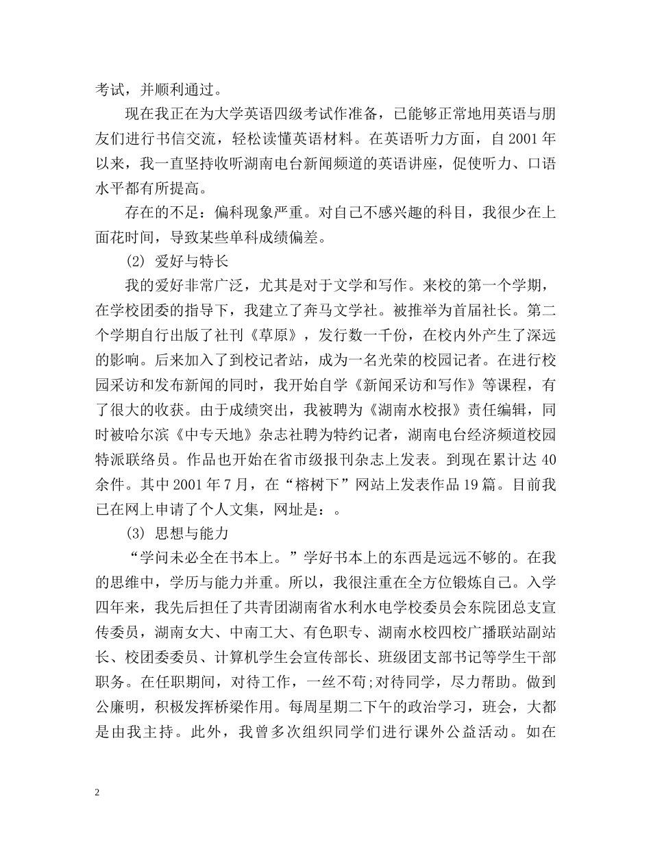 中专毕业生自我总结 _第2页