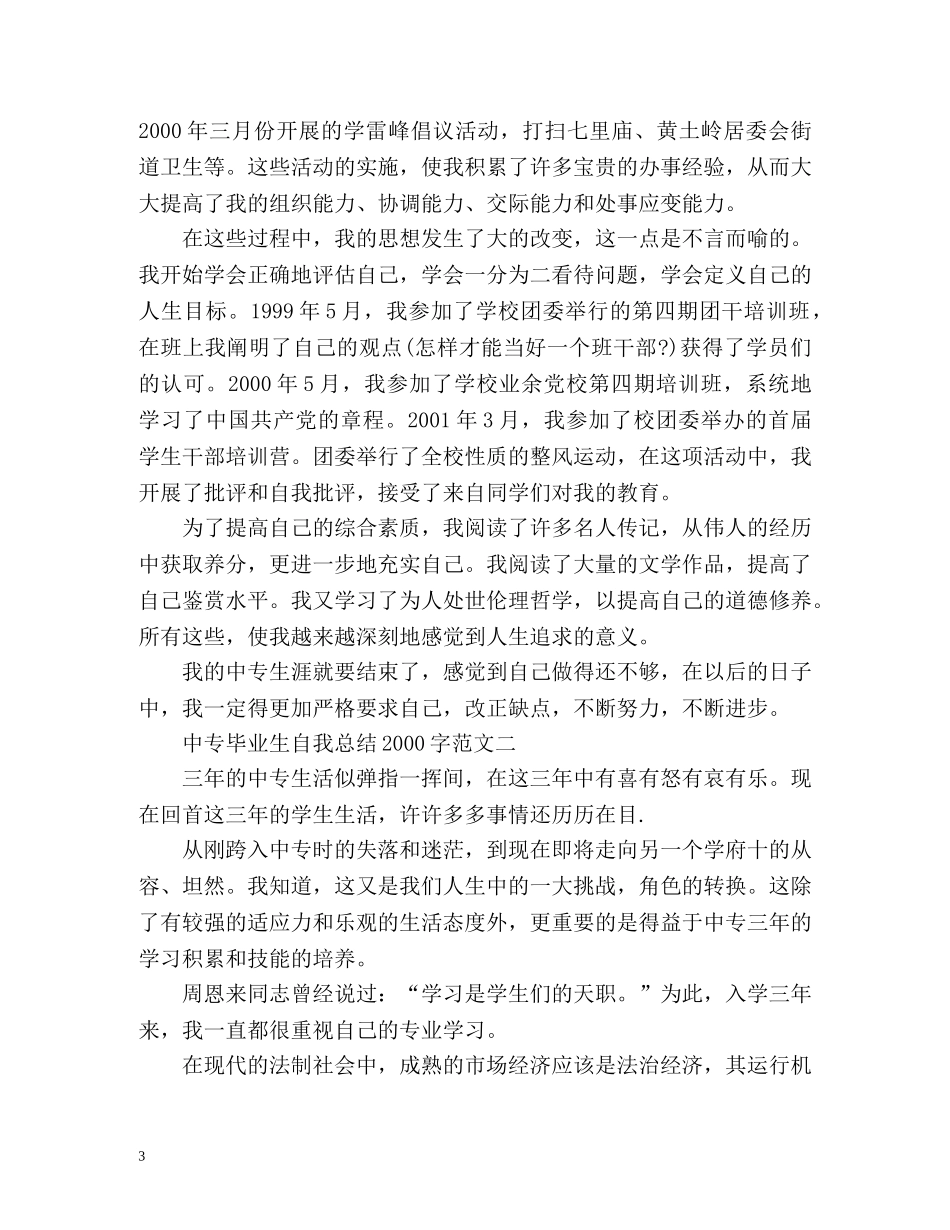中专毕业生自我总结 _第3页