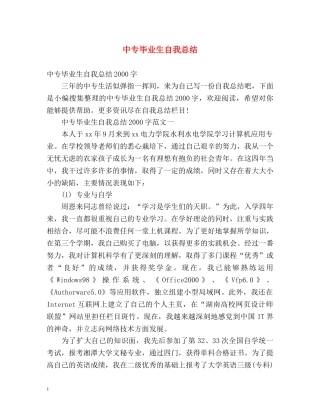 中专毕业生自我总结 