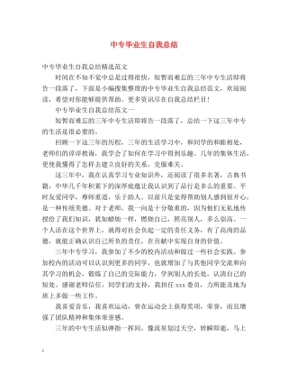 中专毕业生自我总结2 