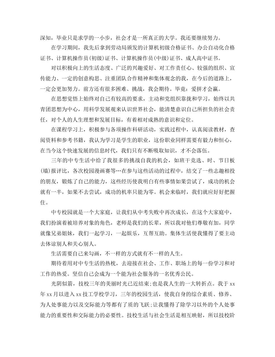中专毕业自我总结范文1500字 _第2页