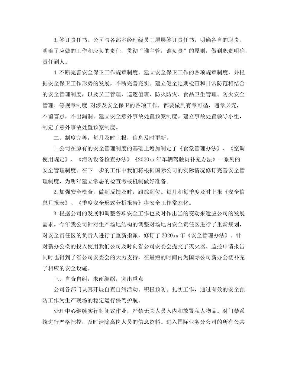 保安个人工作总结范文3篇_第3页