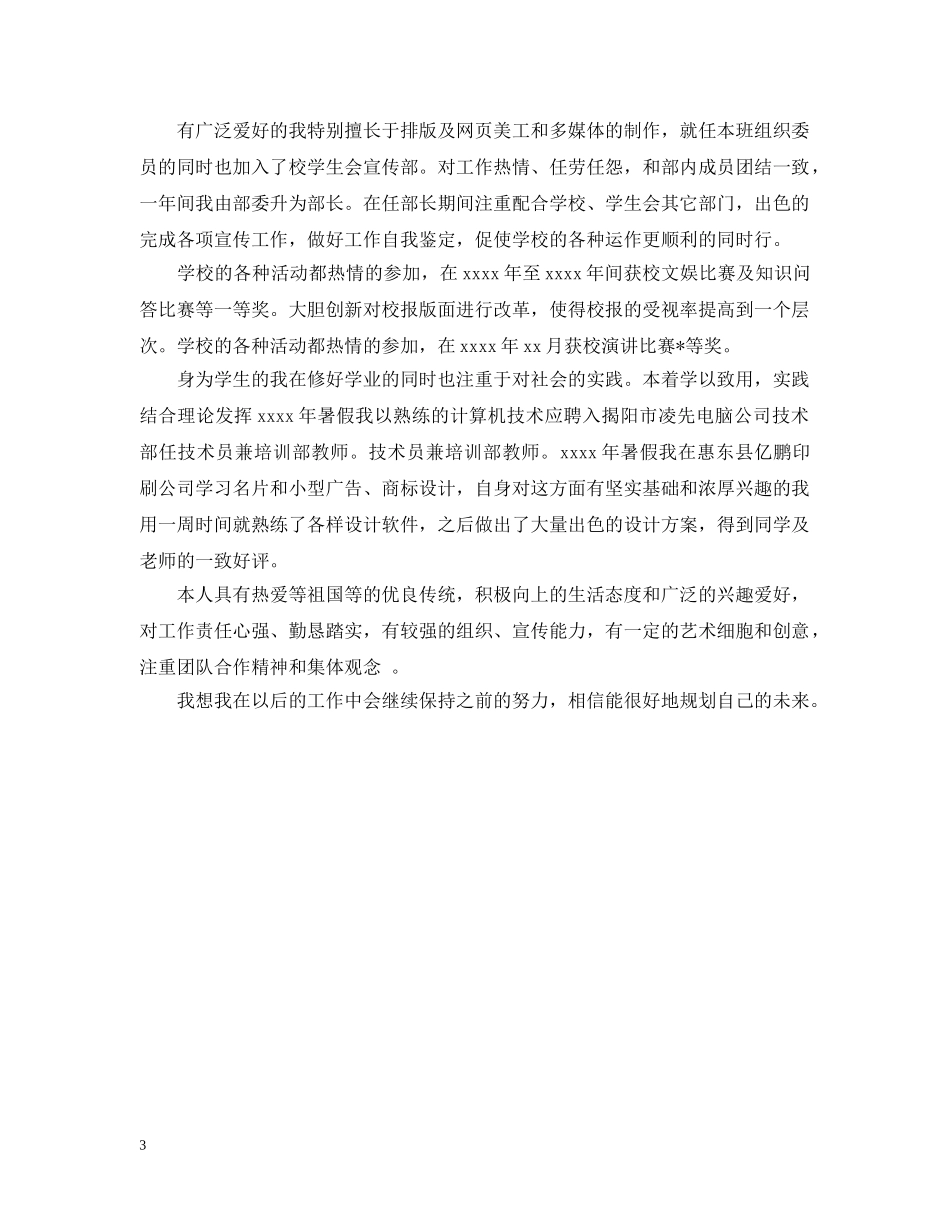 中专毕业生自我总结500字 _第3页