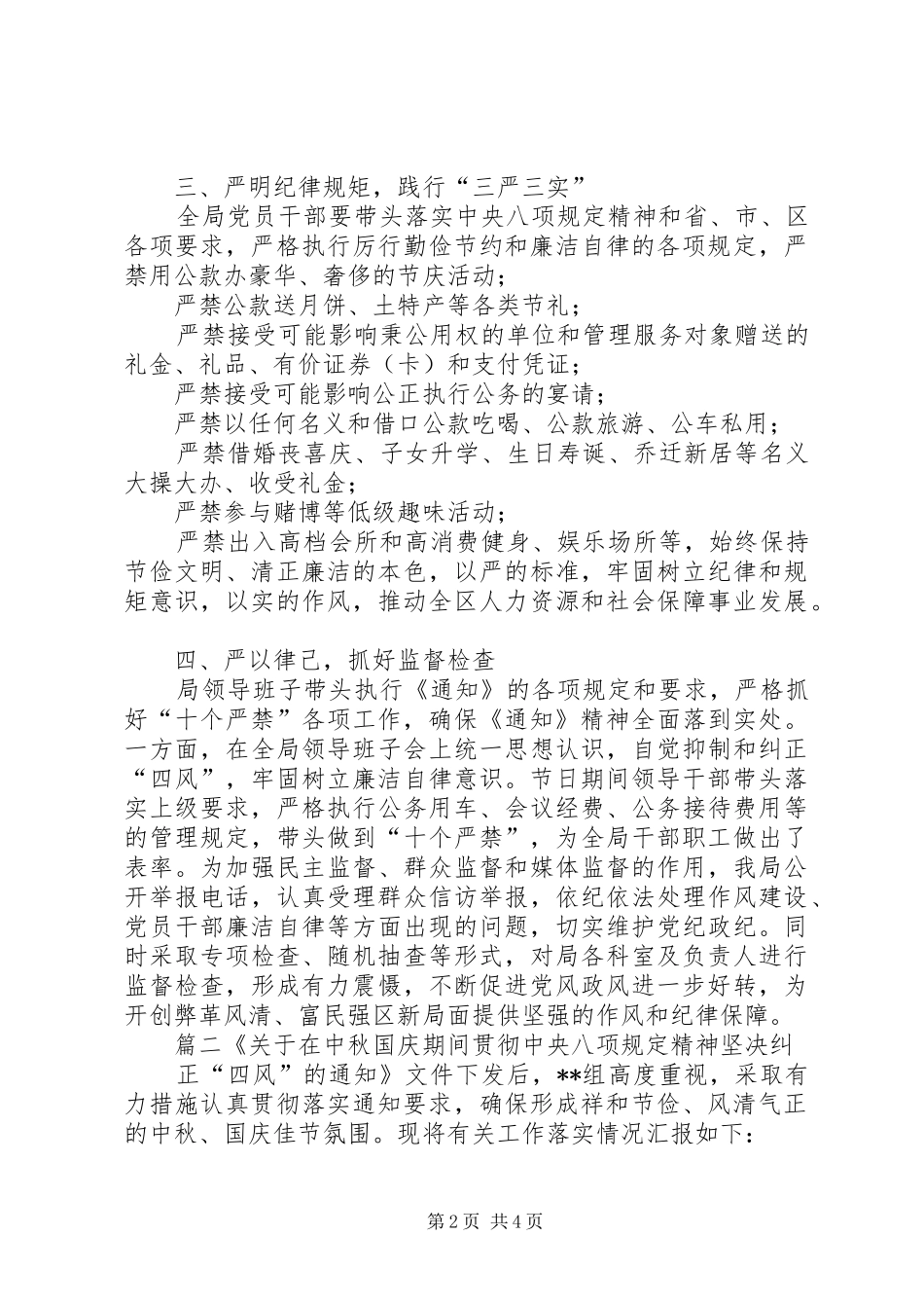 中秋国庆四风内容[中秋国庆两节四风工作落实情况汇报]_第2页