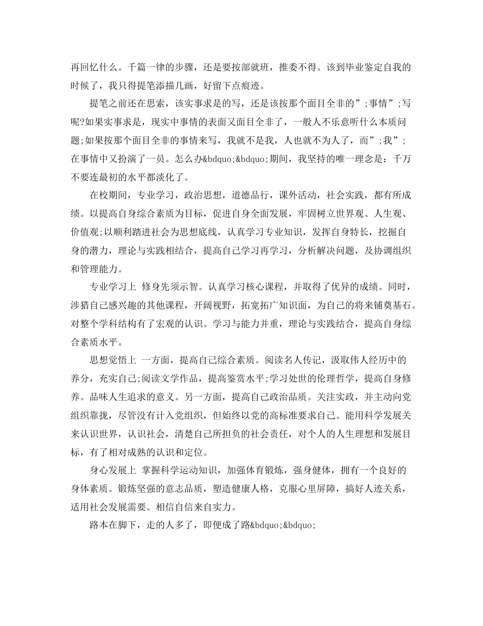 大学生毕业综合素质自我评价_第2页