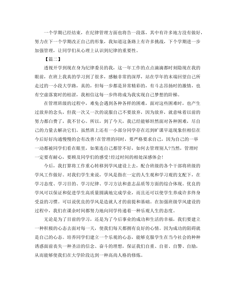 大学生纪律委员期末总结_第2页
