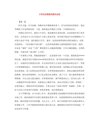 大学生纪律委员期末总结