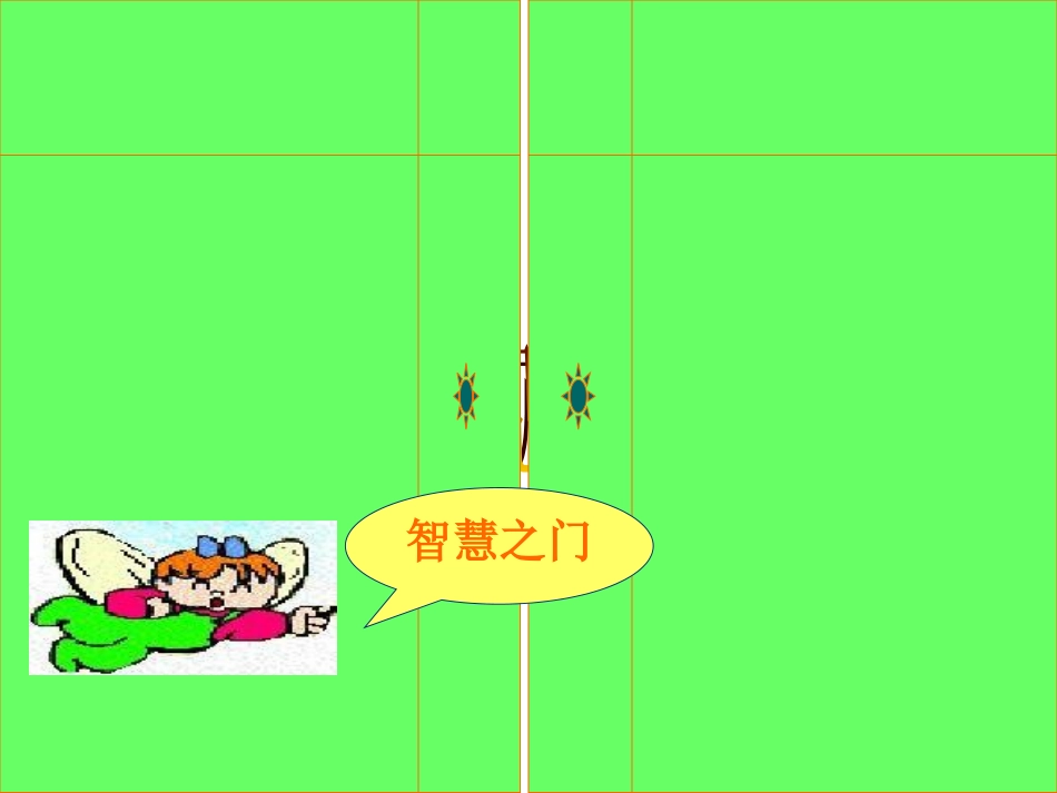 语文园地一修改_第2页