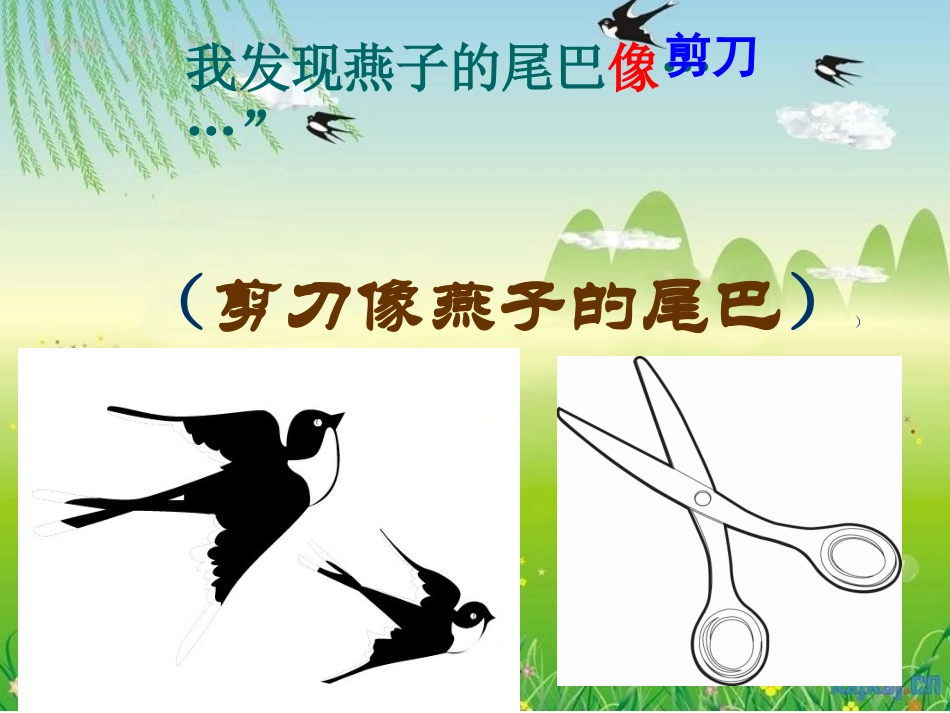 语文园地一修改_第3页