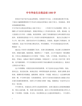中专毕业生自我总结1000字2 
