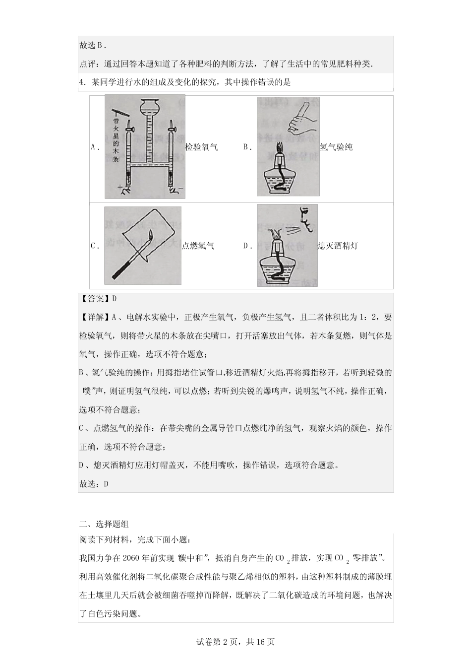 2023年江苏省泰州市中考化学真题_第2页