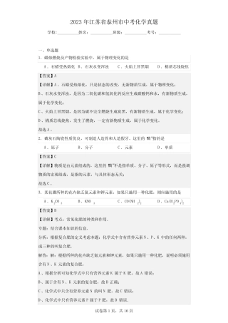 2023年江苏省泰州市中考化学真题