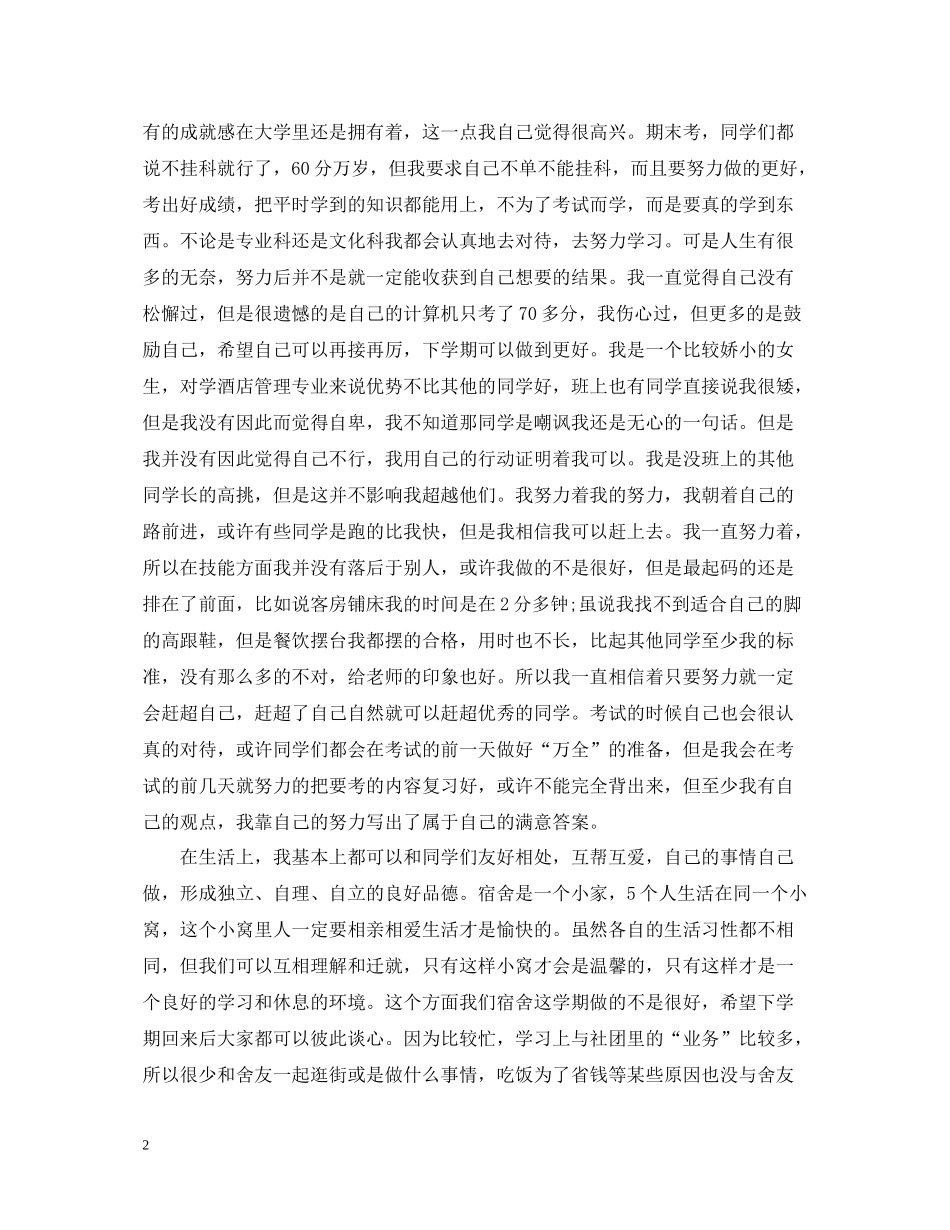 大一学生学习生活的总结_第2页