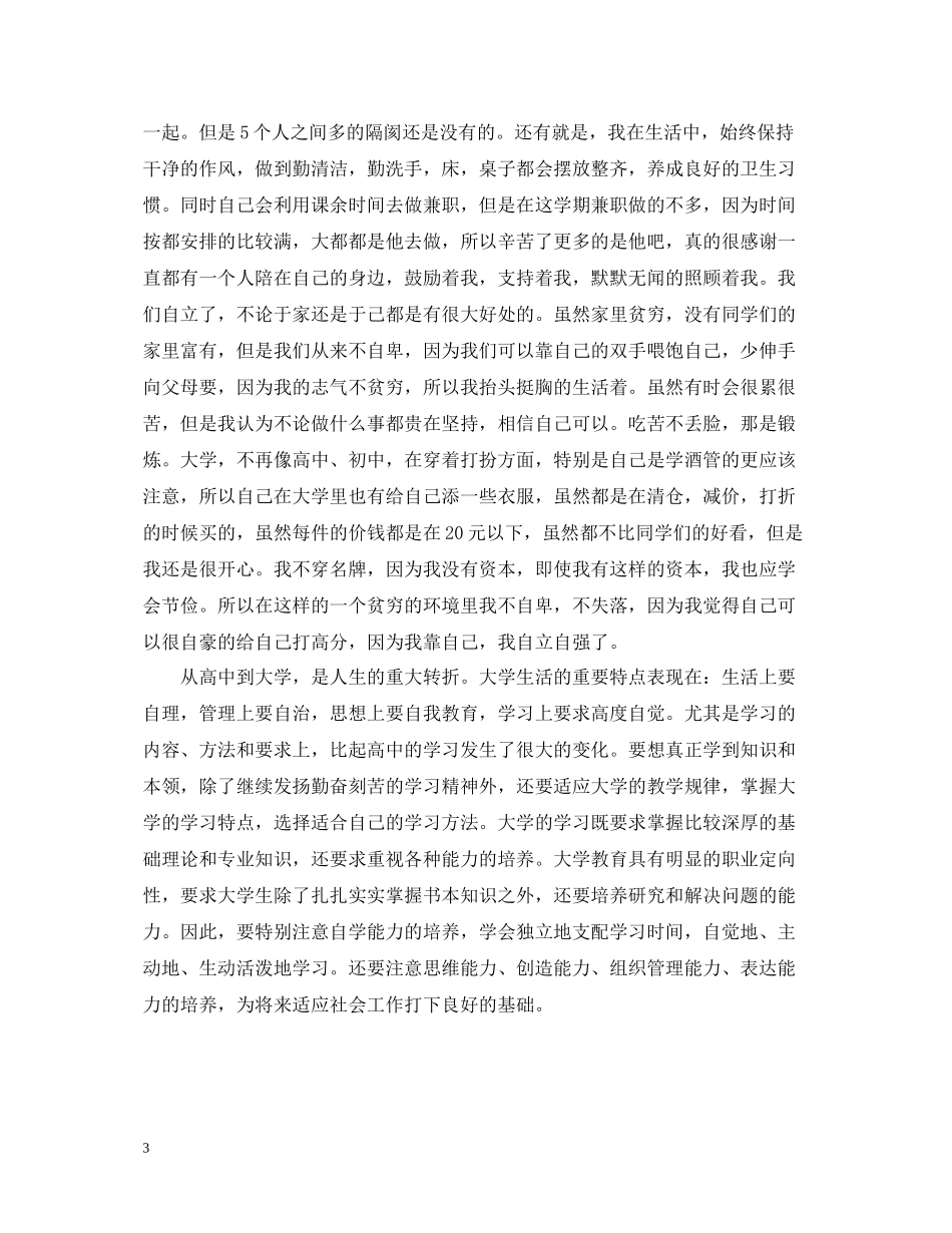 大一学生学习生活的总结_第3页