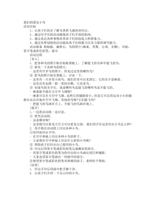 我们的朋友小鸟