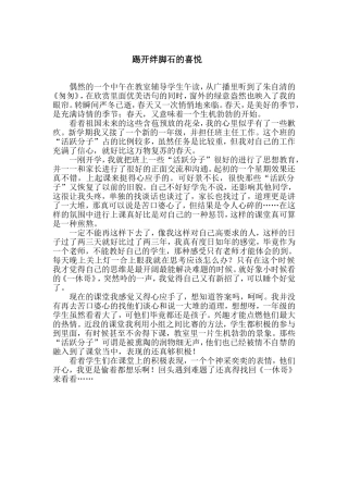 踢开绊脚石的喜悦