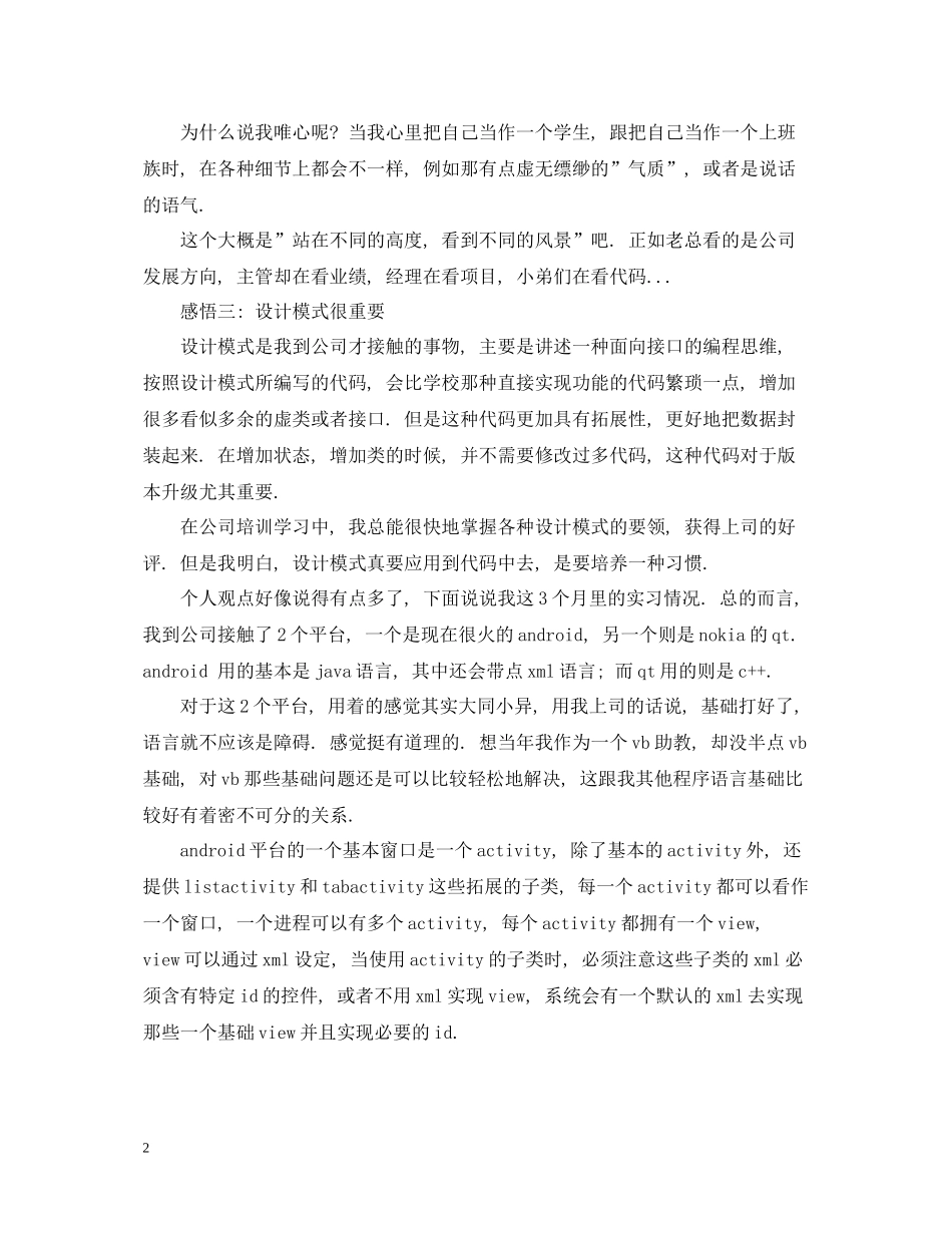 计算机开发实习工作总结_第2页