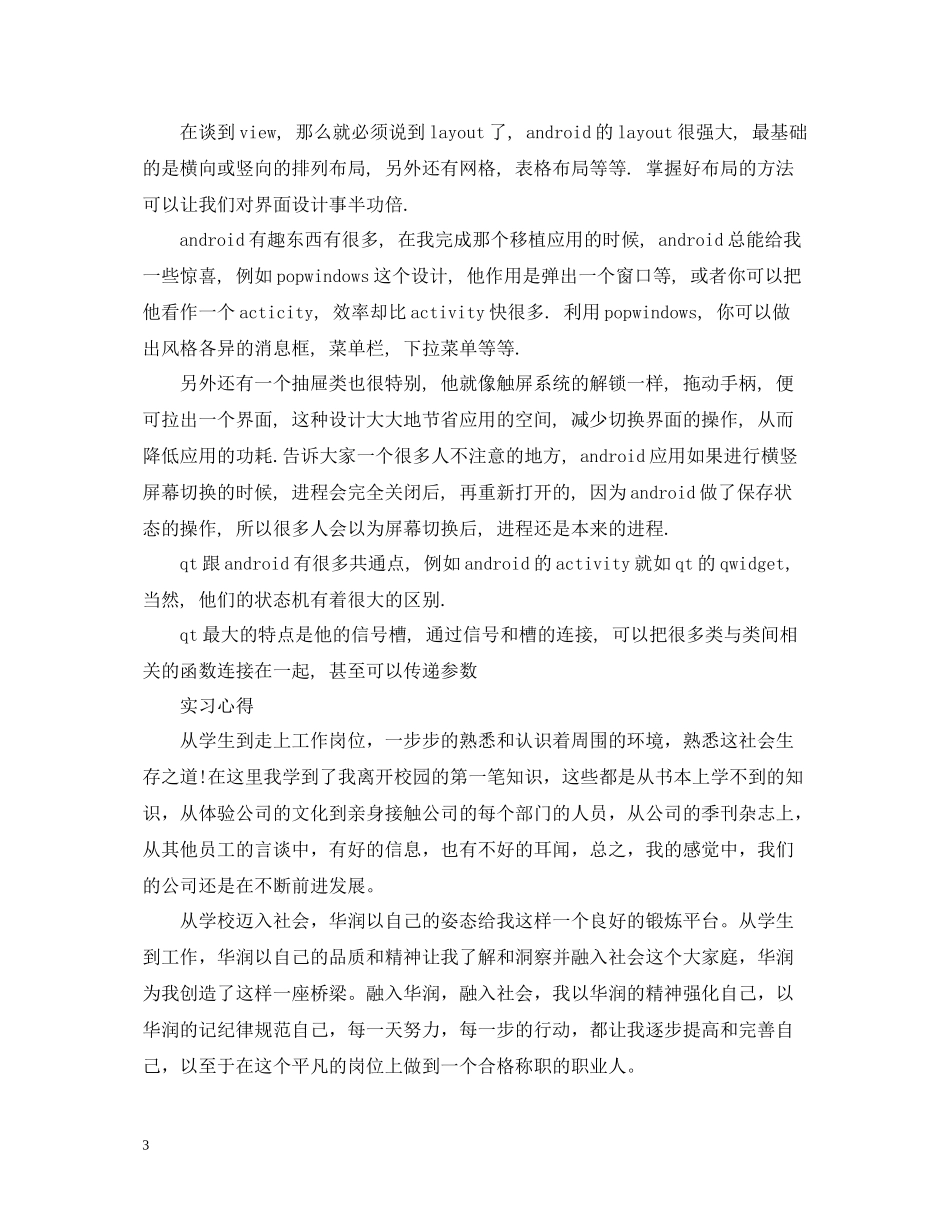 计算机开发实习工作总结_第3页