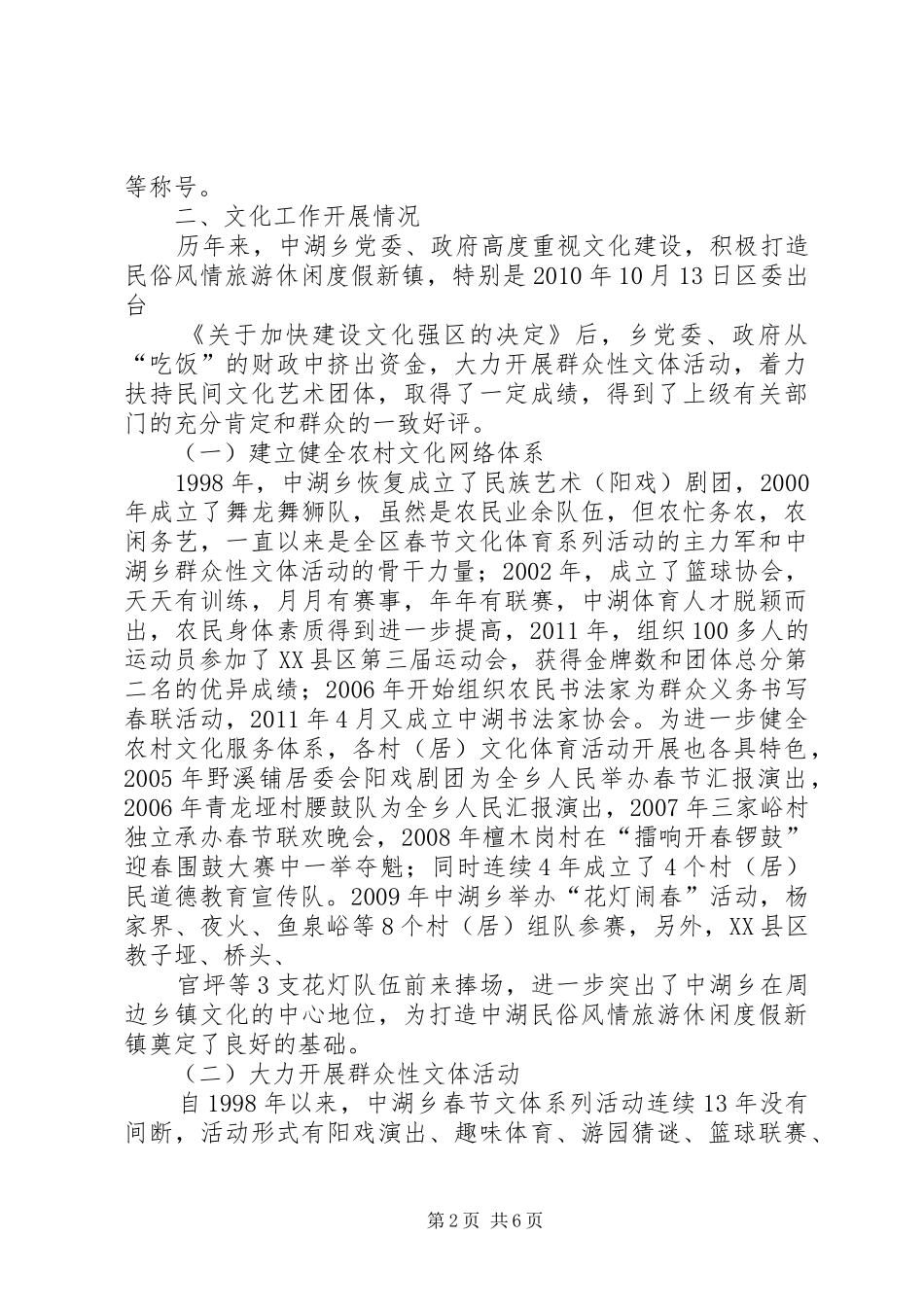 中湖乡文化建设情况汇报(省委宣传部调研)_第2页