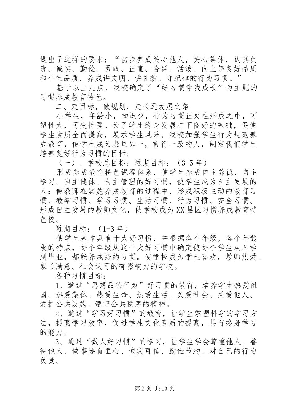 中湖潮汇报材料_第2页