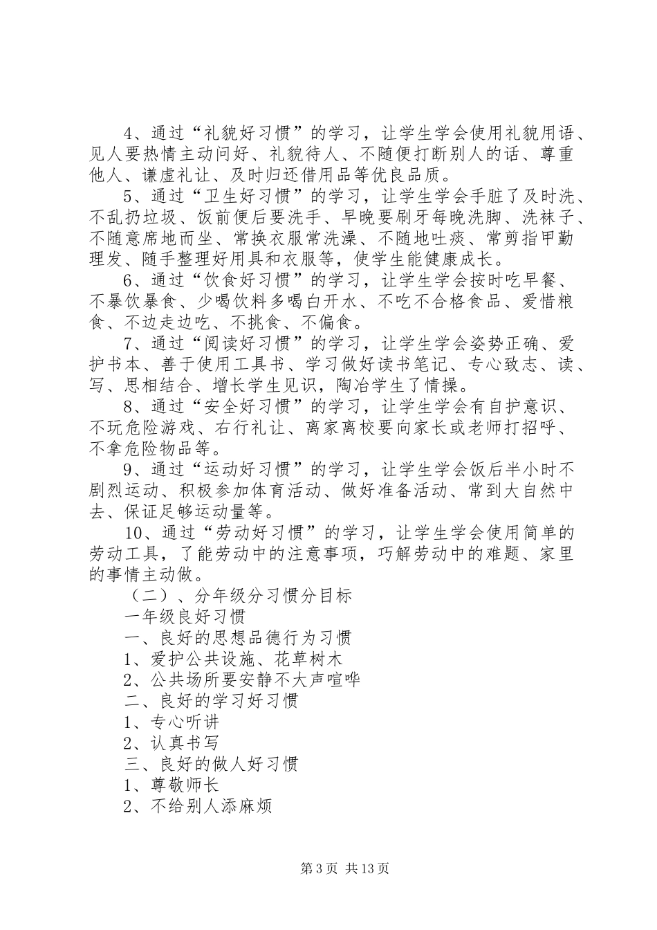 中湖潮汇报材料_第3页