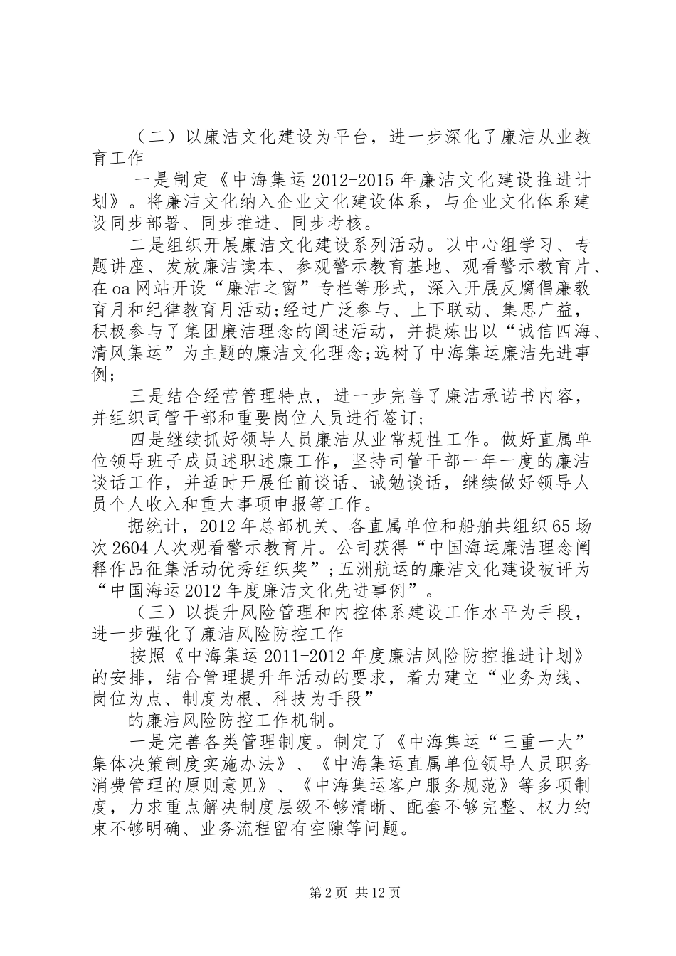 中海集运XX年度反腐倡廉建设工作报告[小编推荐]_第2页