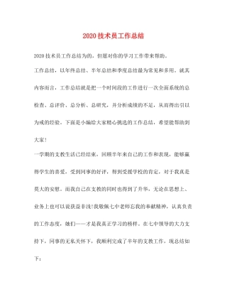 技术员工作总结