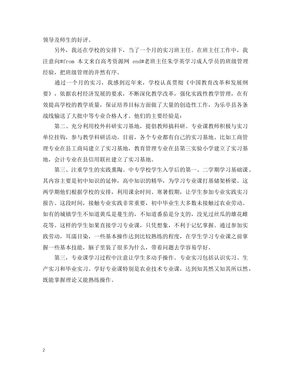 中专毕业生实习总结 _第2页