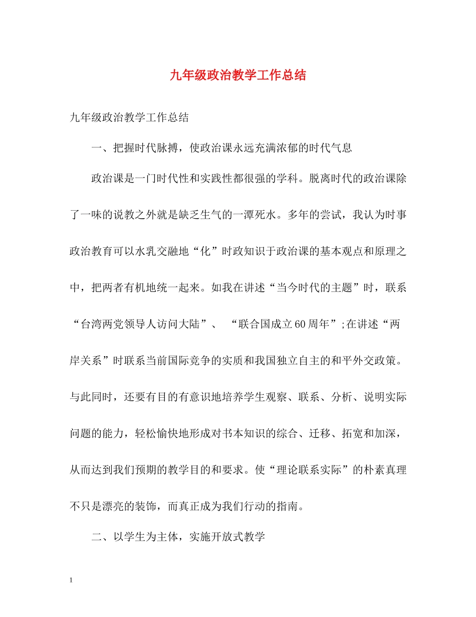 九年级政治教学工作总结_第1页