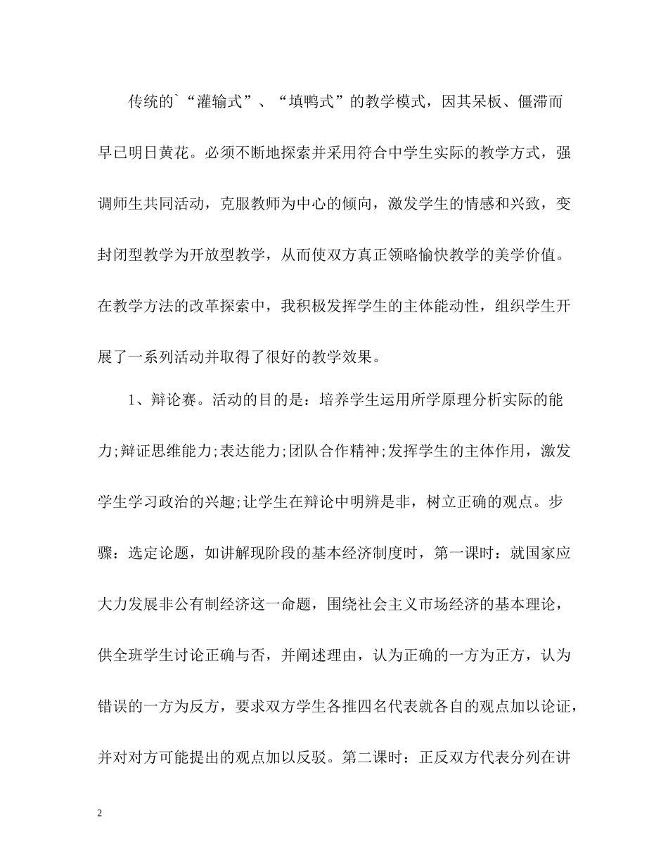 九年级政治教学工作总结_第2页